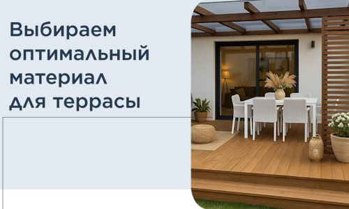 Выбираем оптимальный материал для террасы в Находке